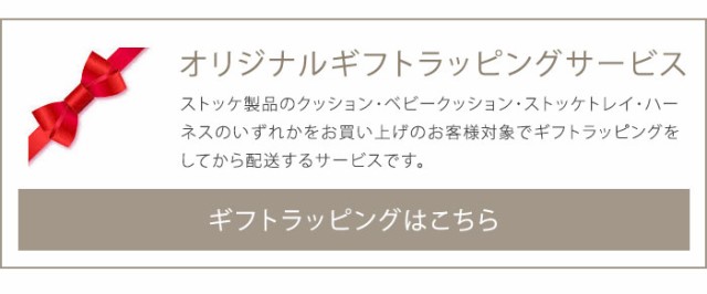 トリップトラップ ベビークッション 撥水加工なし TRIPP TRAPP 子供椅子 ベビー チェア イス ストッケ社 ストッケ STOKKEの通販はau  PAY マーケット リコメン堂 au PAY マーケット－通販サイト