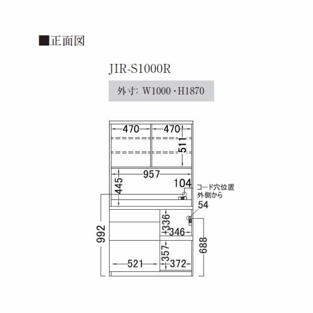 超激得高品質 本州・四国は開梱設置無料! (代引不可)の通販はau PAY マーケット - リコメン堂|商品ロットナンバー:270025438 パモウナ 食器棚JI JIR-S1000R パールホワイト 最新作即納