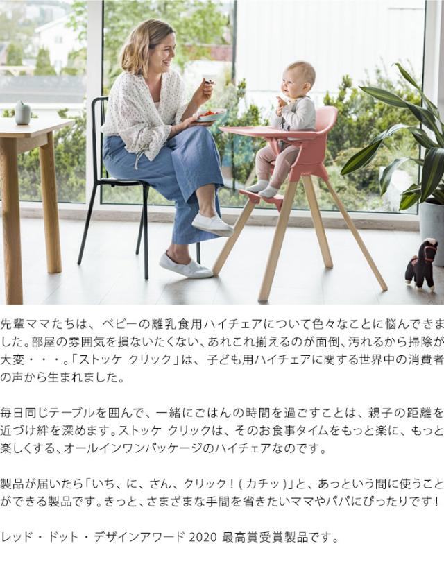 高品質お得 ストッケ クリック ハイチェア トレイ ハーネス 付き ベビーチェア キッズハイチェア STOKKE ストッケ正規販売店(代引不可)の通販はau PAY マーケット - リコメン堂ファッション館|商品ロット 国産