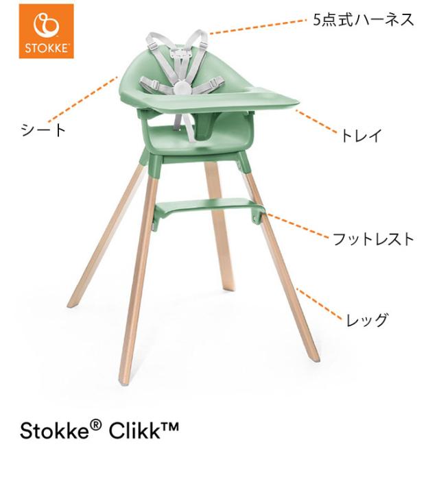 高品質お得 ストッケ クリック ハイチェア トレイ ハーネス 付き ベビーチェア キッズハイチェア STOKKE ストッケ正規販売店(代引不可)の通販はau PAY マーケット - リコメン堂ファッション館|商品ロット 国産