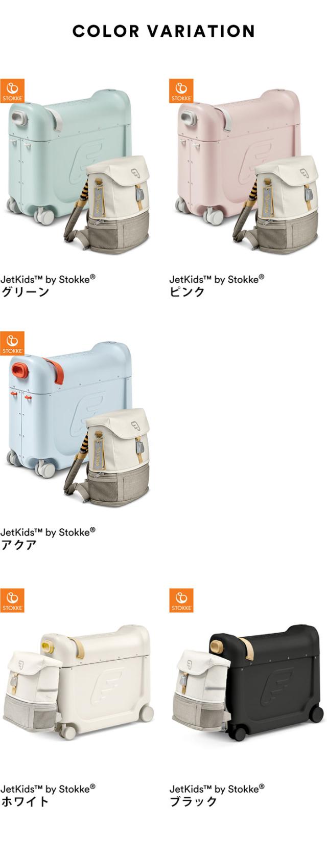 リコメン ストッケ カバン STOKKE 正規販売店(代 の通販はau PAY マーケット - リコメン堂ファッション館 ジェットキッズ トラベラーズセット ベッドボックス クルーバックパック セット 子供用 リュック ┦でレッグレ