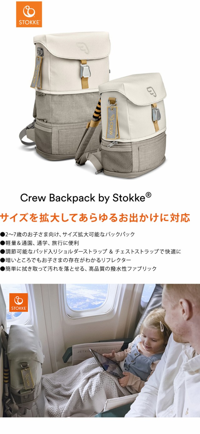 リコメン ストッケ カバン STOKKE 正規販売店(代 の通販はau PAY マーケット - リコメン堂ファッション館 ジェットキッズ トラベラーズセット ベッドボックス クルーバックパック セット 子供用 リュック ┦でレッグレ