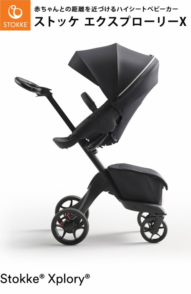 ストッケ エクスプローリー X XPLORY 対面・背面のどちらでもセット可能 3年保証 ベビーカー STOKKE ストッケ正規販売店(代引不可)【送料の通販はau  PAY マーケット - リコメン堂 | au PAY マーケット－通販サイト