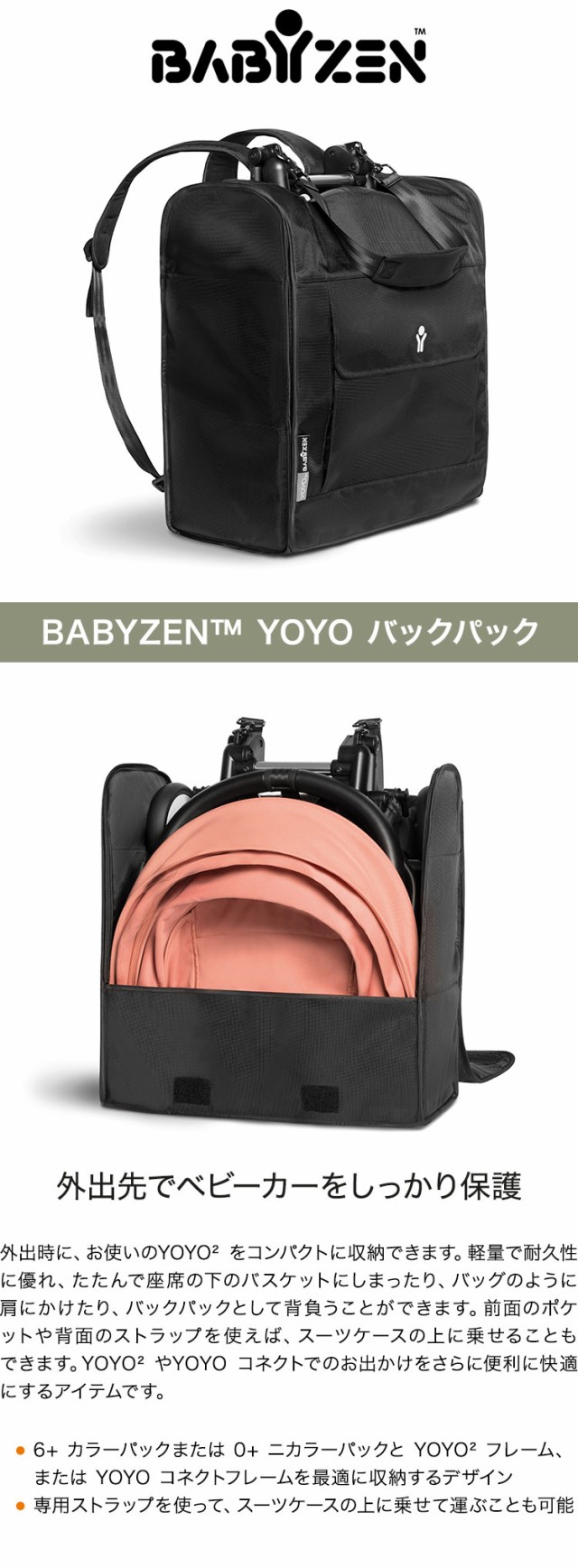 ベビーゼン ヨーヨー ベビーカー バックパック YOYO babyzen