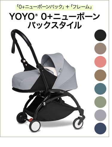 ストッケ ヨーヨー ベビーカー レッグレスト YOYO STOKKE