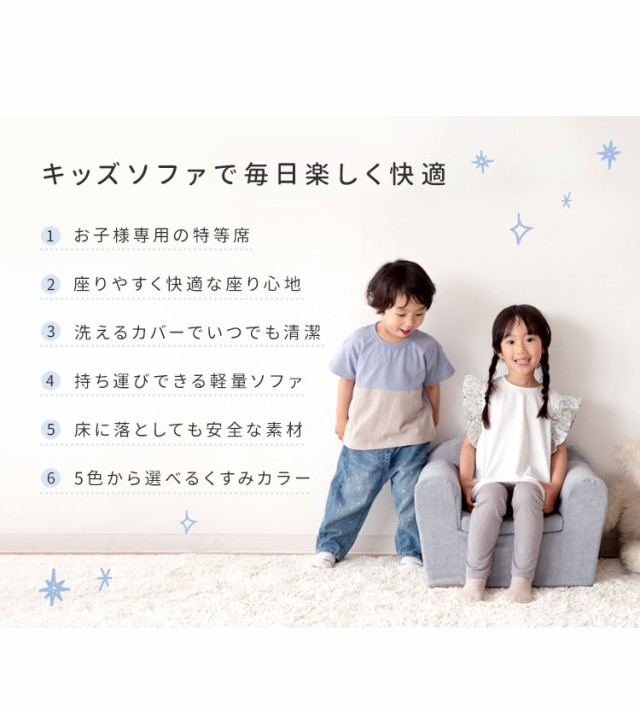 キッズソファ MARMELO こども ソファ ミニソファ 子供用ソファ ミニソファー 一人掛け キッズソファー 子供 ソファー ローチェア 小型  パーソナル 椅子 イス 1P おしゃれ キッズチェア 北欧(代引不可)【送料無料】の通販はau PAY マーケット - リコメン堂 | au PAY  ...