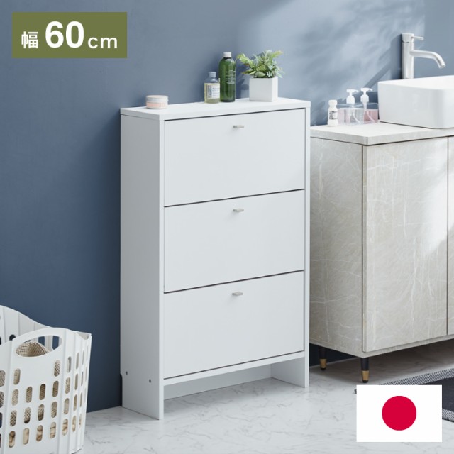 薄型フラップ収納チェスト 幅89cm・奥行19cm ホワイト バス
