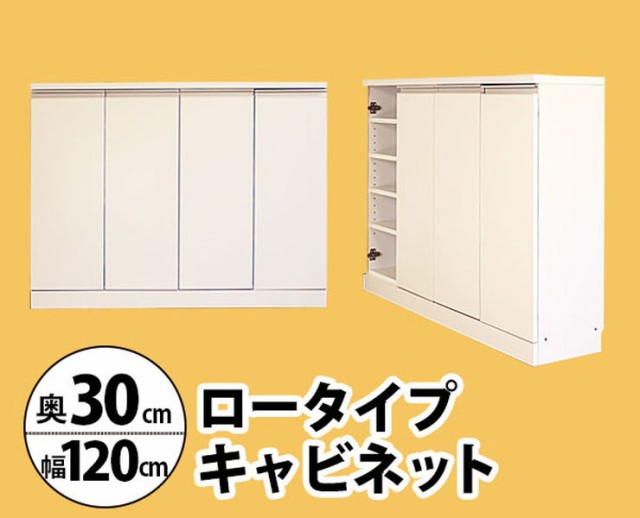品質保証格安 日本製 キッチン カウンター 収納 ホワイト 白(代引不可)の通販はau PAY マーケット - リコメン堂インテリア館|商 カウンター下収納 ロータイプ 幅120cm 奥行30cm キャビネット 3カラー 窓下収納 数量限定限定SALE