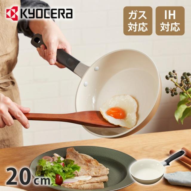 京セラ KYOCERA フライパン 3点セット 26cm+24cm深型+エッグパン IH