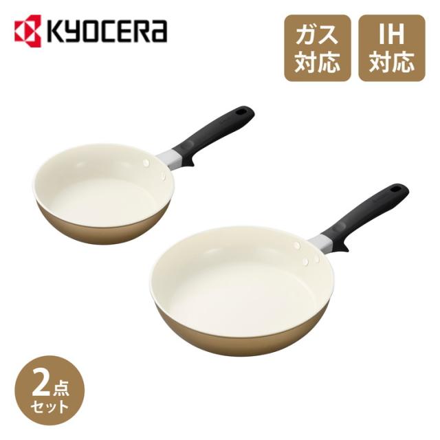 京セラ KYOCERA フライパン 3点セット 26cm+24cm深型+エッグパン IH