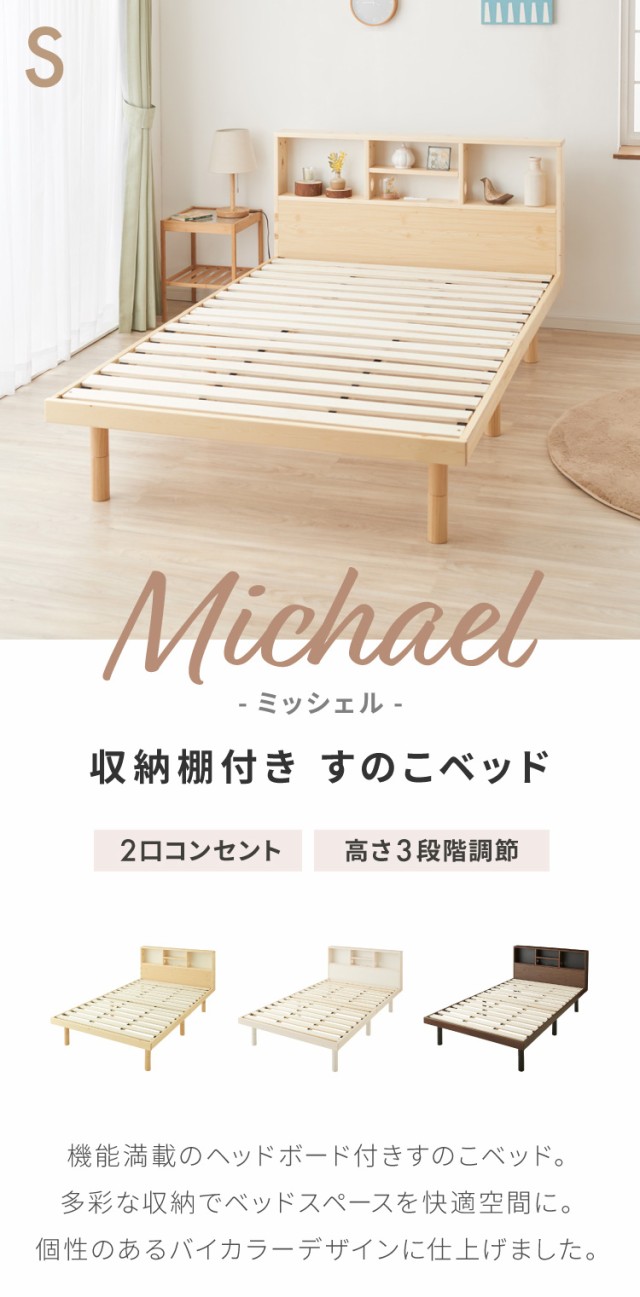ベッド すのこベッド シングル ベッドフレーム 宮付き 宮棚 棚 ベッド すのこベッド シングル ベッドフレーム 宮付き 宮棚 棚