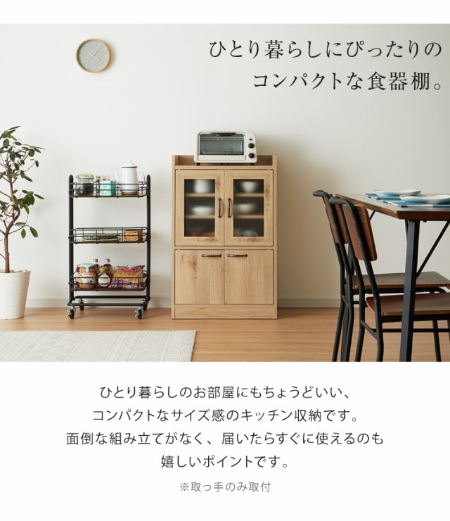 日本製 木目調 食器棚 スリム キッチン収納 完成品 食器棚 ロータイプ