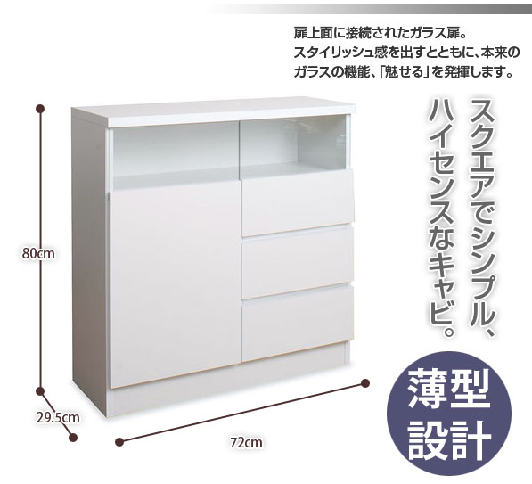 ケースによ リビングキャビネット幅80引出 完成品の通販はau PAY マーケット - リコメン堂|商品ロットナンバー:250012048 ホワイト NO-0002 日本製 ルモダンな