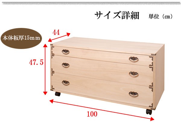 在庫最新品 桐隅金具付きチェスト 3段の通販はau PAY マーケット - リコメン堂インテリア館|商品ロットナンバー:265089547 国産特価