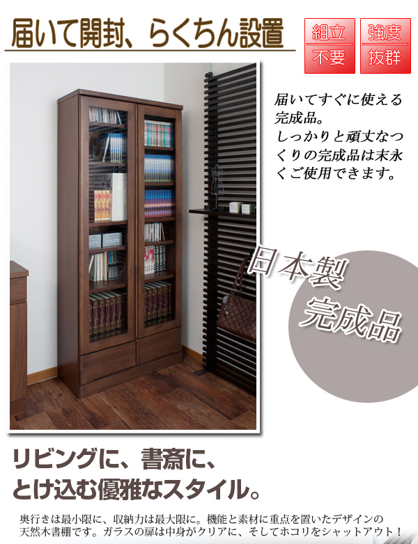 正規店安い 書棚 ハイタイプ ブラウンの通販はau PAY マーケット - リコメン堂|商品ロットナンバー:250012150 本棚 日本製 完成品 ガラス扉 天然木書棚80 15%OFF