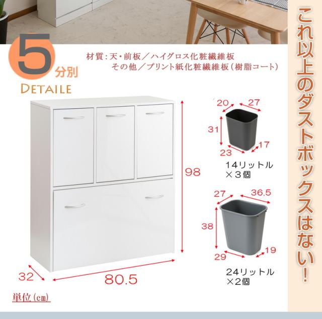 ダストボックス　5分別　ホワイト face 5分割 ダストボックス 幅80.5 大容量 ホワイト 白 ゴミ箱 スリム