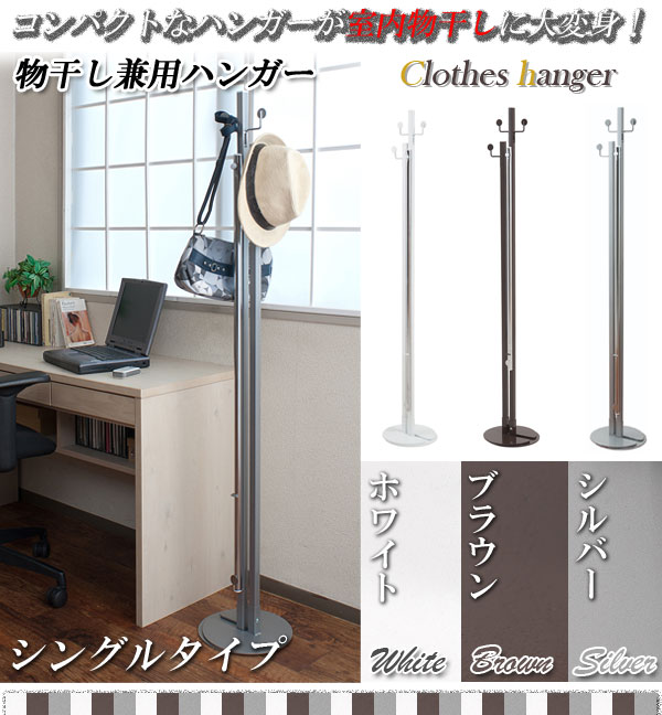 21新作モデル 日本製 室内 物干し 兼用 ハンガー シングル 幅25cm ホワイト ポールハンガー ハンガーラック 衣類収納 服吊 ワードローブ 洗濯 金属製 ランキング受賞 Arnabmobility Com
