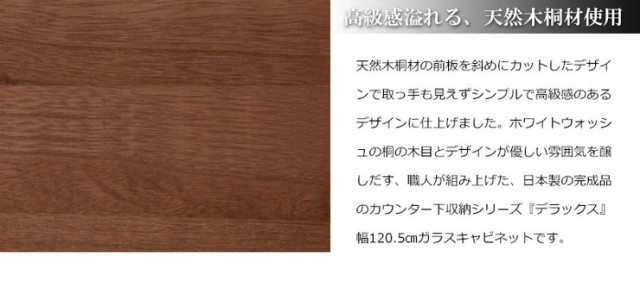 けておりま 日本製 こげ茶 シンプル おしゃれ 国産(代引不可)の通販はau PAY マーケット - リコメン堂｜商品ロットナンバー：435722214 天然木 桐 カウンター下収納 幅120 引戸 ダークブラウン とデザイン