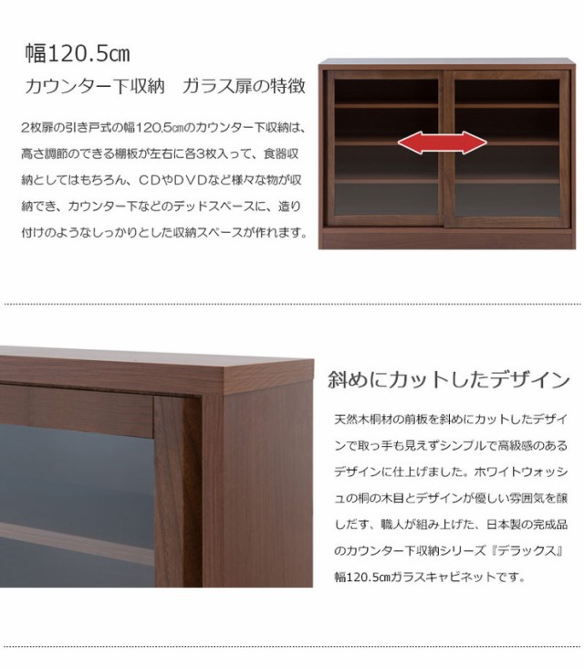 けておりま 日本製 こげ茶 シンプル おしゃれ 国産(代引不可)の通販はau PAY マーケット - リコメン堂|商品ロットナンバー:435722214 天然木 桐 カウンター下収納 幅120 引戸 ダークブラウン とデザイン