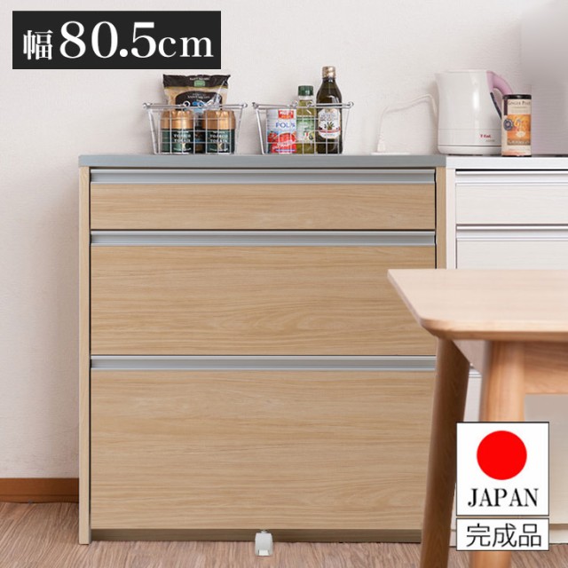 日本製 完成品 キッチンカウンター 幅80.5 マリンナチュラル