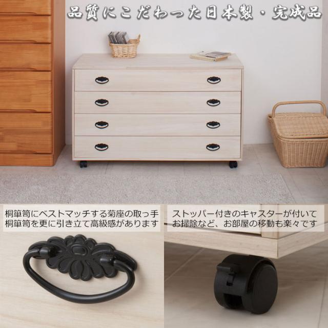 日本製 完成品 和の趣 キャスター付き 桐 タンス 四段 4段