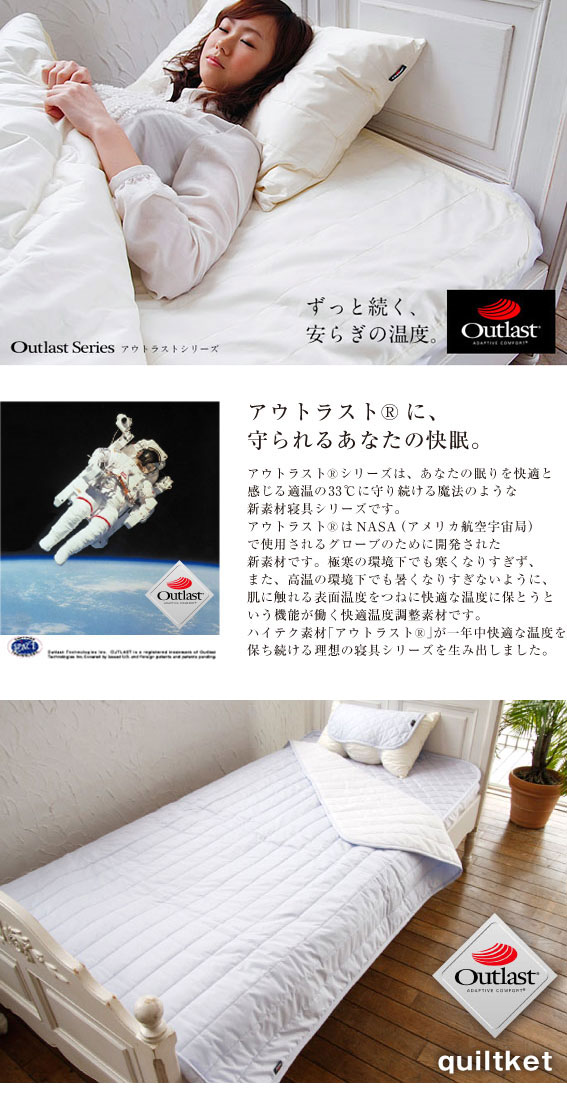 アウトラスト 国産 Outlast 肌掛布団 快眠 ひんやり クール NASA クールケット 涼感 冷感t
