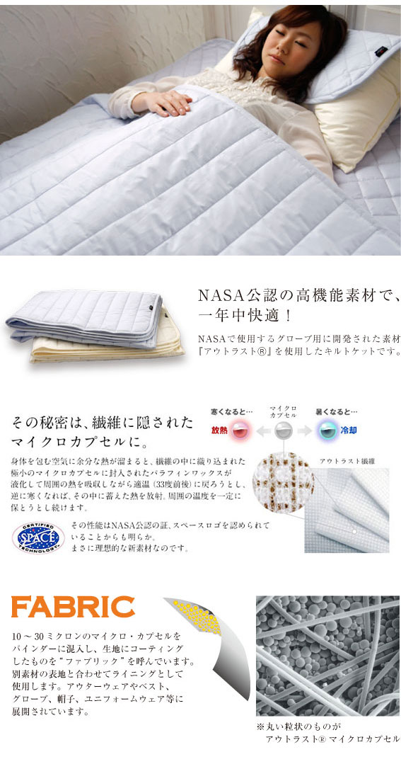 アウトラスト 国産 Outlast 肌掛布団 快眠 ひんやり クール NASA クールケット 涼感 冷感t