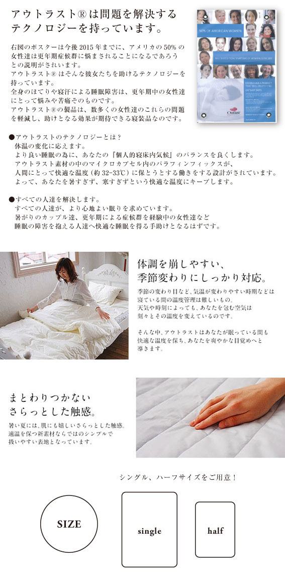 アウトラスト 国産 Outlast 肌掛布団 快眠 ひんやり クール NASA クールケット 涼感 冷感t
