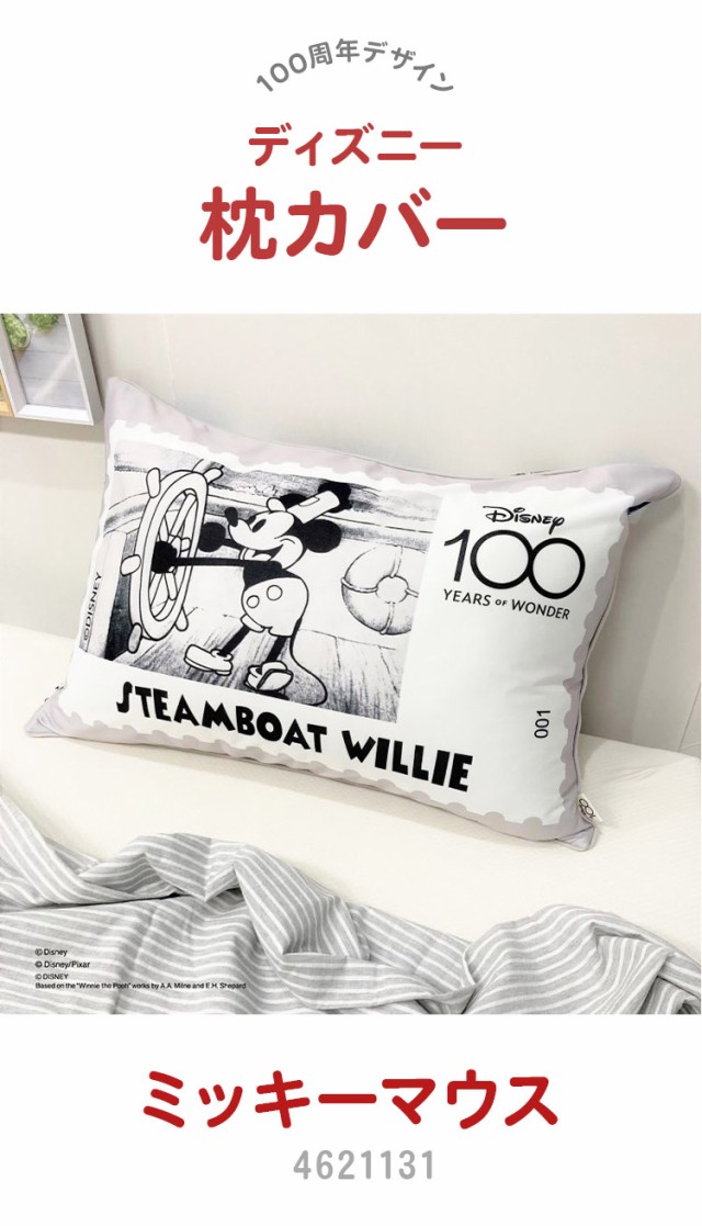 最新デザインの Disney ミッキー ボーダー 100周年限定の枕カバー 寝具