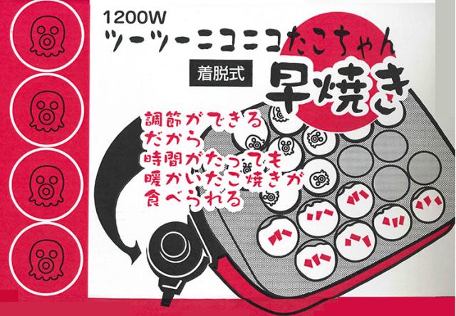 杉山金属 日本製 たこ焼き器 ツーツーニコニコたこちゃん早焼き