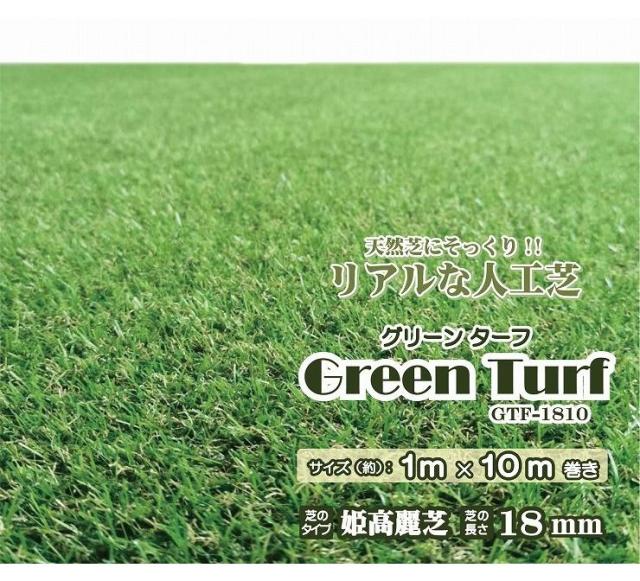 想像を超えての グリーンターフ 人工芝 1m 10m ガーデニング 庭 Diy 日曜大工 庭作り 送料無料 開店祝い Carlavista Com