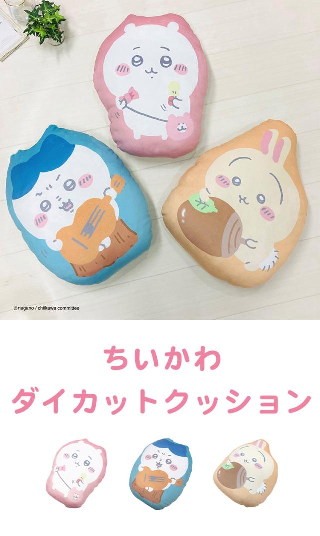 ちいかわ ダイカットクッション ちいかわ ハチワレ ウサギ