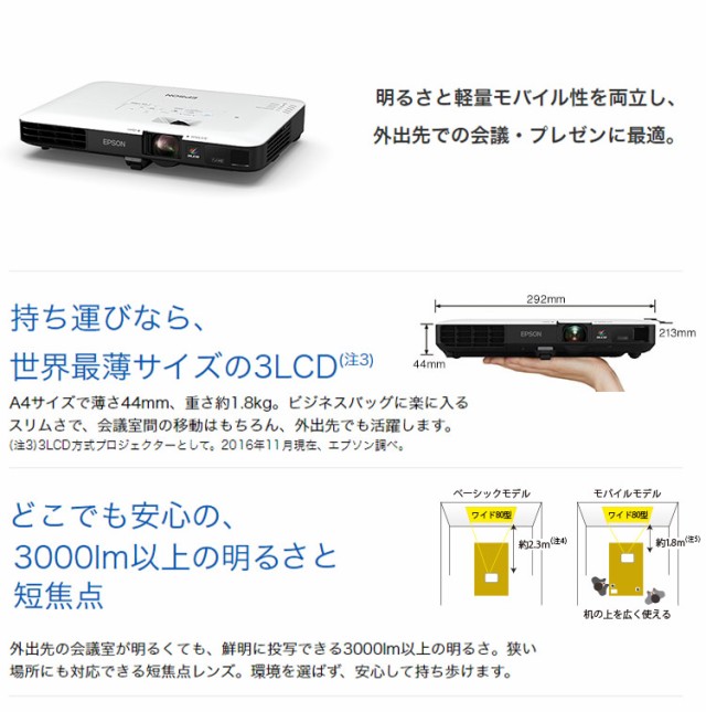 エプソン ビシネスプロジェクター EB-1780W WXGA/3000lm EPSON 軽量