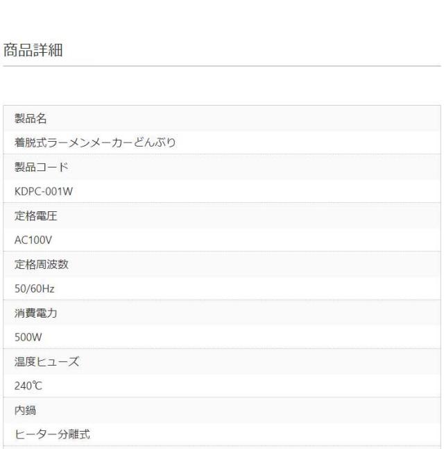 着脱式ラーメンメーカー どんぶり Kdpc 001w 一人用 電気式 超特価sale開催 卓上 即席めん 電気鍋 即席ラーメン 一人暮らし 単身赴任