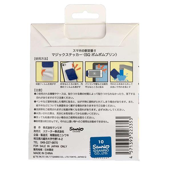 正規品 マジックステッカーsq ポムポムプリン サンリオ グッズ スマホ シール ステッカー S ついに再販開始 アニメ キャラクター かわいい