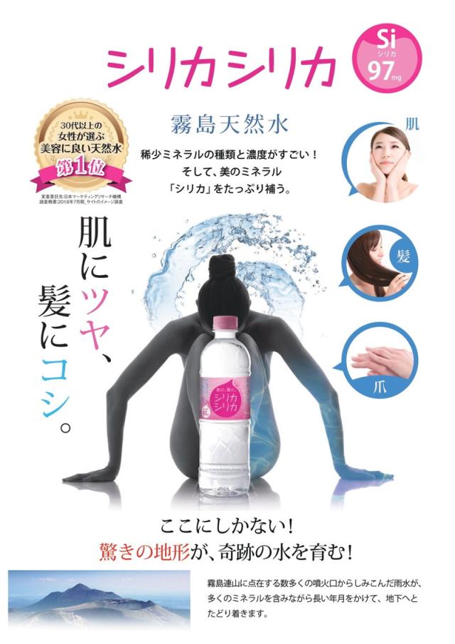 最新作通販 シリカ水 天然水 九州 霧島 中硬水の通販はau PAY マーケット - リコメン堂|商品ロットナンバー:511389095 話題の天然水 美いね シリカシリカ 500mlx72(3ケース) シリカ ミネラルウォーター 国産 超激安お得