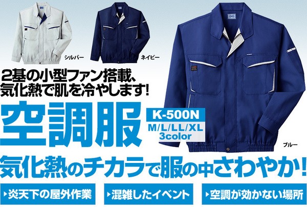 ださい 空調服 PAY マーケット - リコメン堂|商品ロットナンバー:265678204 綿・ポリ混紡長袖作業着 BK-500N リチウムバッテリーセットの通販はau について
