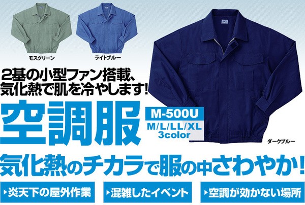 けてくださ 空調服 PAY マーケット - リコメン堂|商品ロットナンバー:265678217 綿薄手長袖作業着 BM-500U リチウムバッテリーセットの通販はau ⊧コネクタに