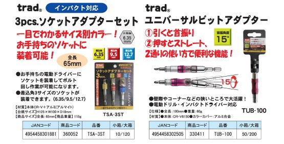 業務用10個セット) TRAD ユニバーサルビットアダプター 【電動ドリル