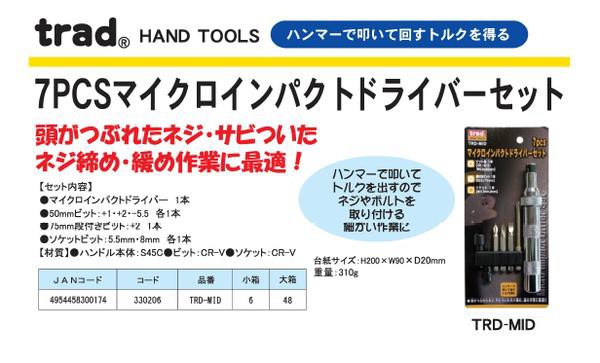 豊富な限定SALE (業務用20セット)TRAD PAY マーケット - リコメン堂|商品ロットナンバー:266167726 マイクロインパクトドライバーセット/作業工具 TRD-MID 〔業務用/DIY用品/日曜大工〕【の通販はau 新品正規店
