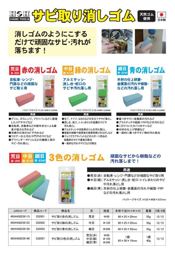 (業務用50個セット)H&H サビ取り 緑の消しゴム 【中目/#120相当】 天然ゴム使用 日本製 〔業務用/DIY用品/日曜大工〕【×50セット】【|au PAY マーケット