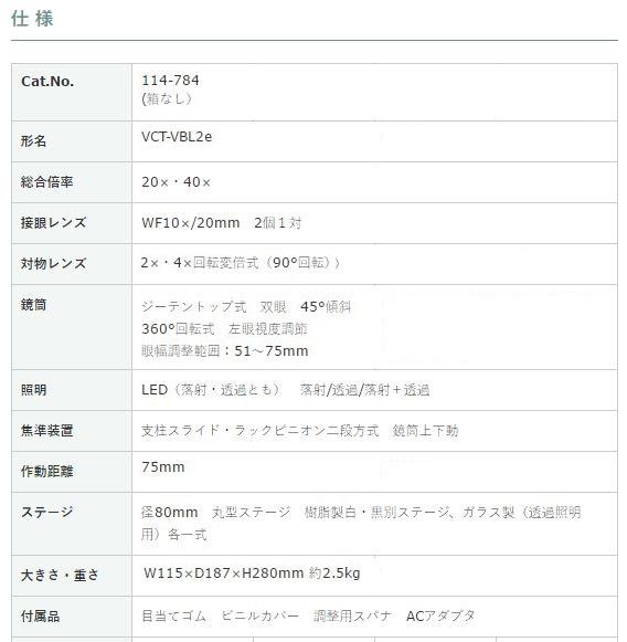 超激安通販 生徒用実体顕微鏡 PAY マーケット - リコメン堂|商品ロットナンバー:265684803 箱無 VCT-VBL-2eの通販はau 定番SALE