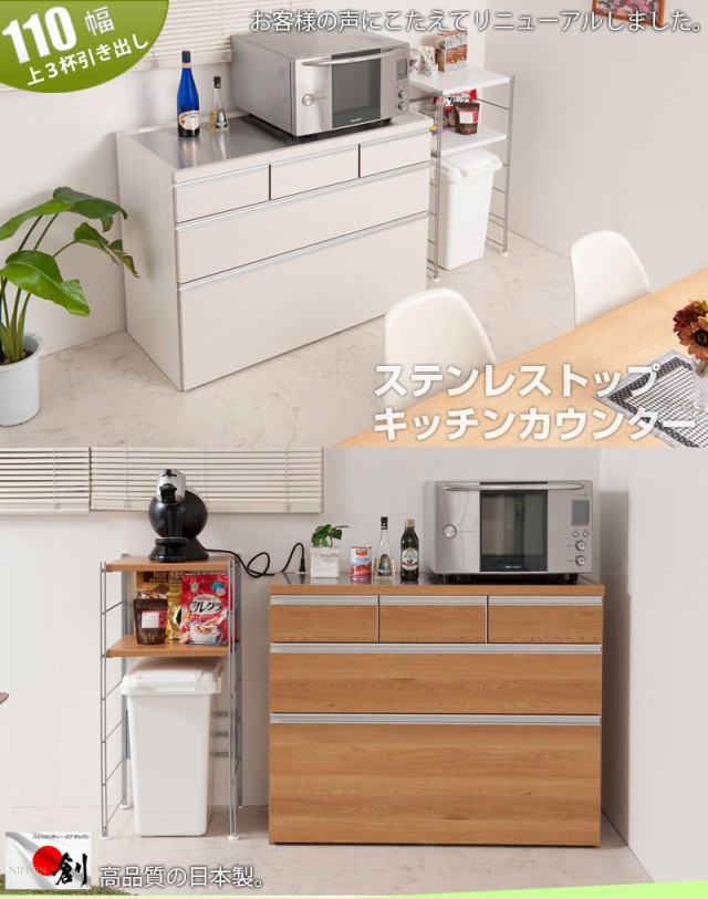 日本製 大川家具 ステンレス キッチンカウンター 幅110 上引き出し3