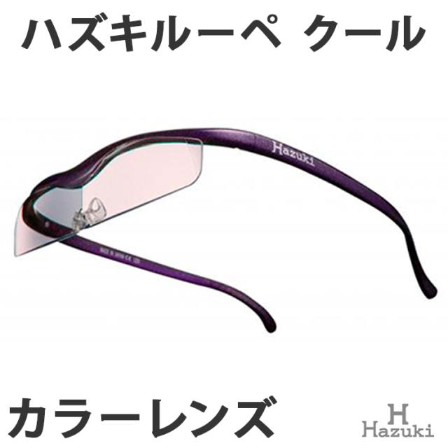 ハズキルーペ　2本セット　老眼鏡 Amazon.co.jp: [Hazuki] ハズキルーペ 限定 倍率交換保証付き