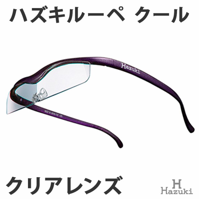 Hazuki ハズキルーペ クール クリアレンズ 1.6倍 6色 メガネ型ルーペ