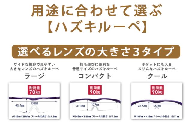 Hazuki ハズキルーペ クール クリアレンズ 1.6倍 6色 メガネ型ルーペ
