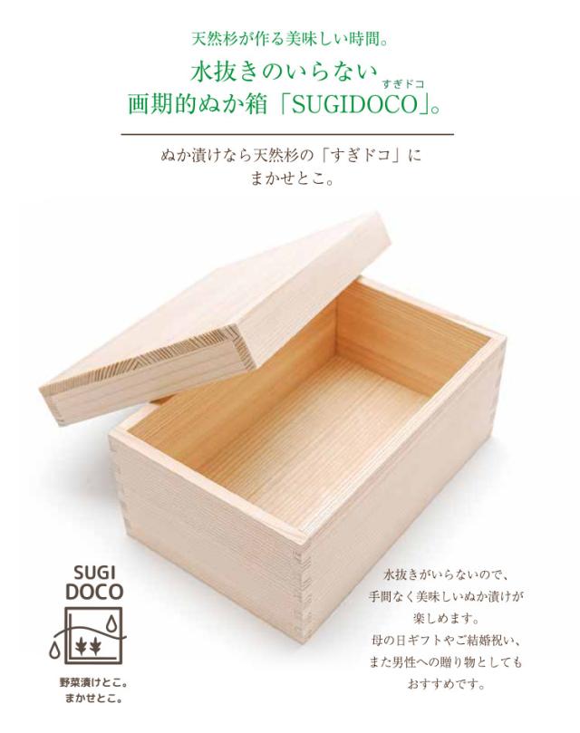 新品未使用 SUGIDIKO 水抜き要らず 天然杉のぬか箱 楽天市場】【クーポン4種あり】SUGIDOCO 天然杉製 水抜きの