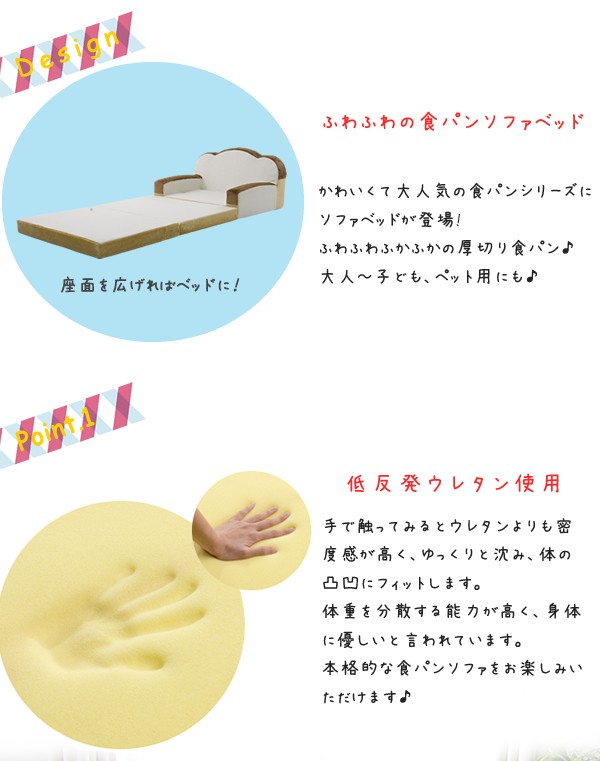 けておりま┍ 日本製 食パン かわいい おしゃれ キッズ(代引不可)の通販はau PAY マーケット - リコメン堂インテリア館|商品ロットナンバー: ソファベッド 国産 ソファ 二人掛け 一人掛け 2人掛け 1人掛け カビパン