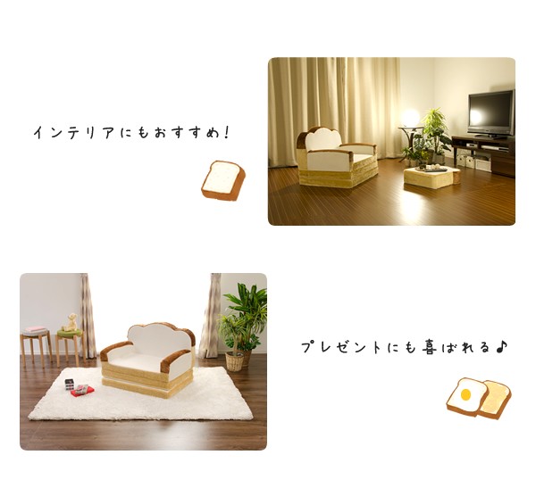 けておりま┍ 日本製 食パン かわいい おしゃれ キッズ(代引不可)の通販はau PAY マーケット - リコメン堂インテリア館|商品ロットナンバー: ソファベッド 国産 ソファ 二人掛け 一人掛け 2人掛け 1人掛け カビパン