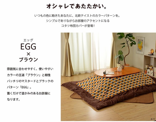 限定品通販 こたつ布団 温感 あったか かわいい(代引不可)の通販はau PAY マーケット - リコメン堂|商品ロットナンバー:419930814 カバー 2点セット 正方形 こたつ 布団 布団カバー 定番
